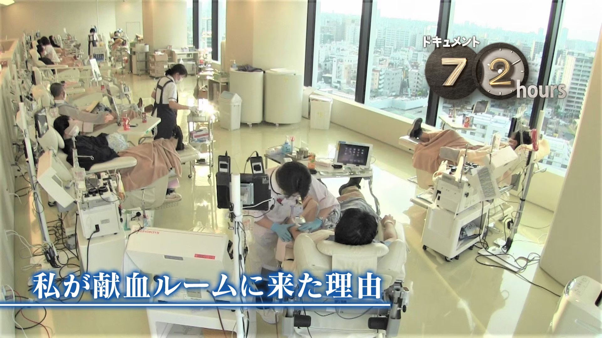 Why I came to the blood donation center