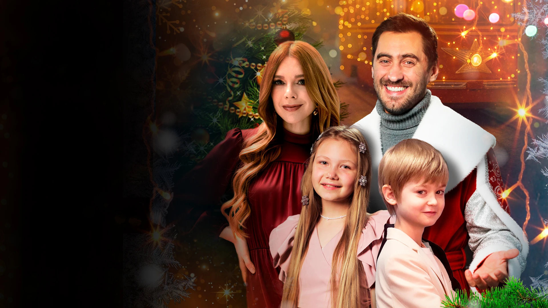 Наш папа – Дед Мороз!