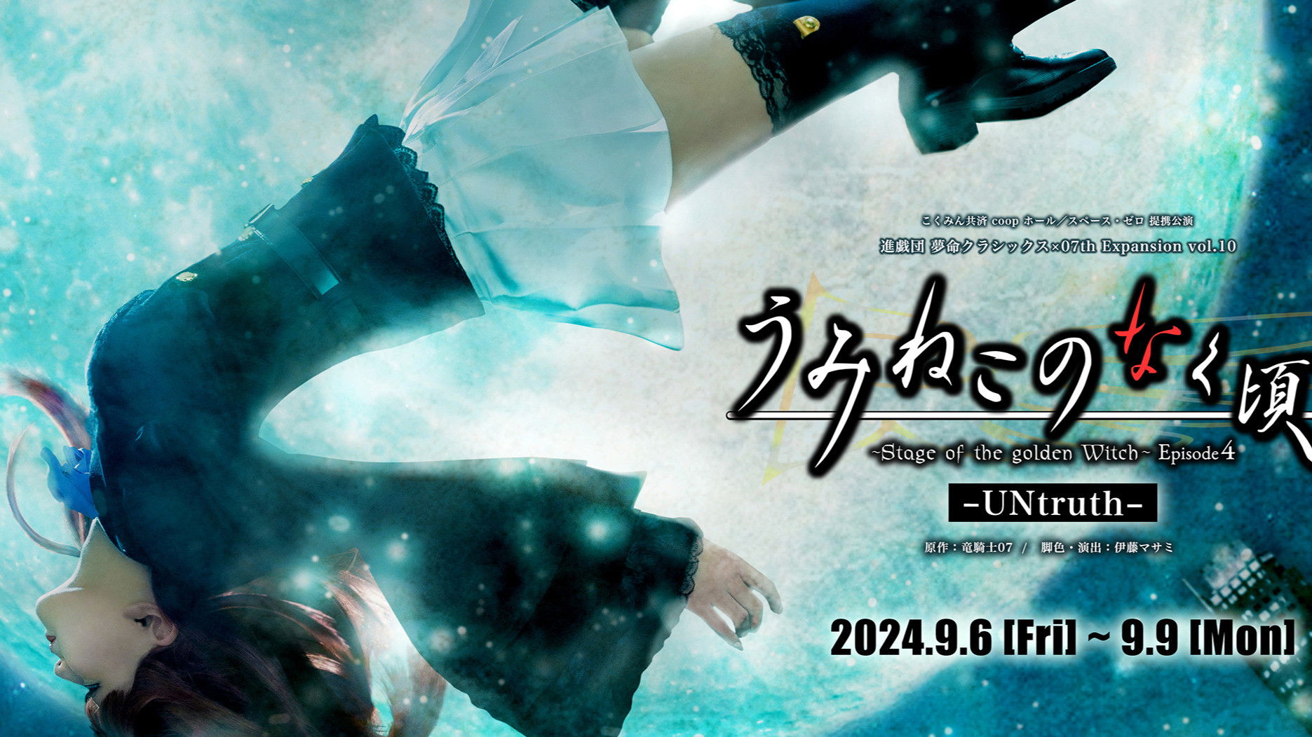 When the Seagulls Cry ~Stage of the golden Witch~ Episode 4