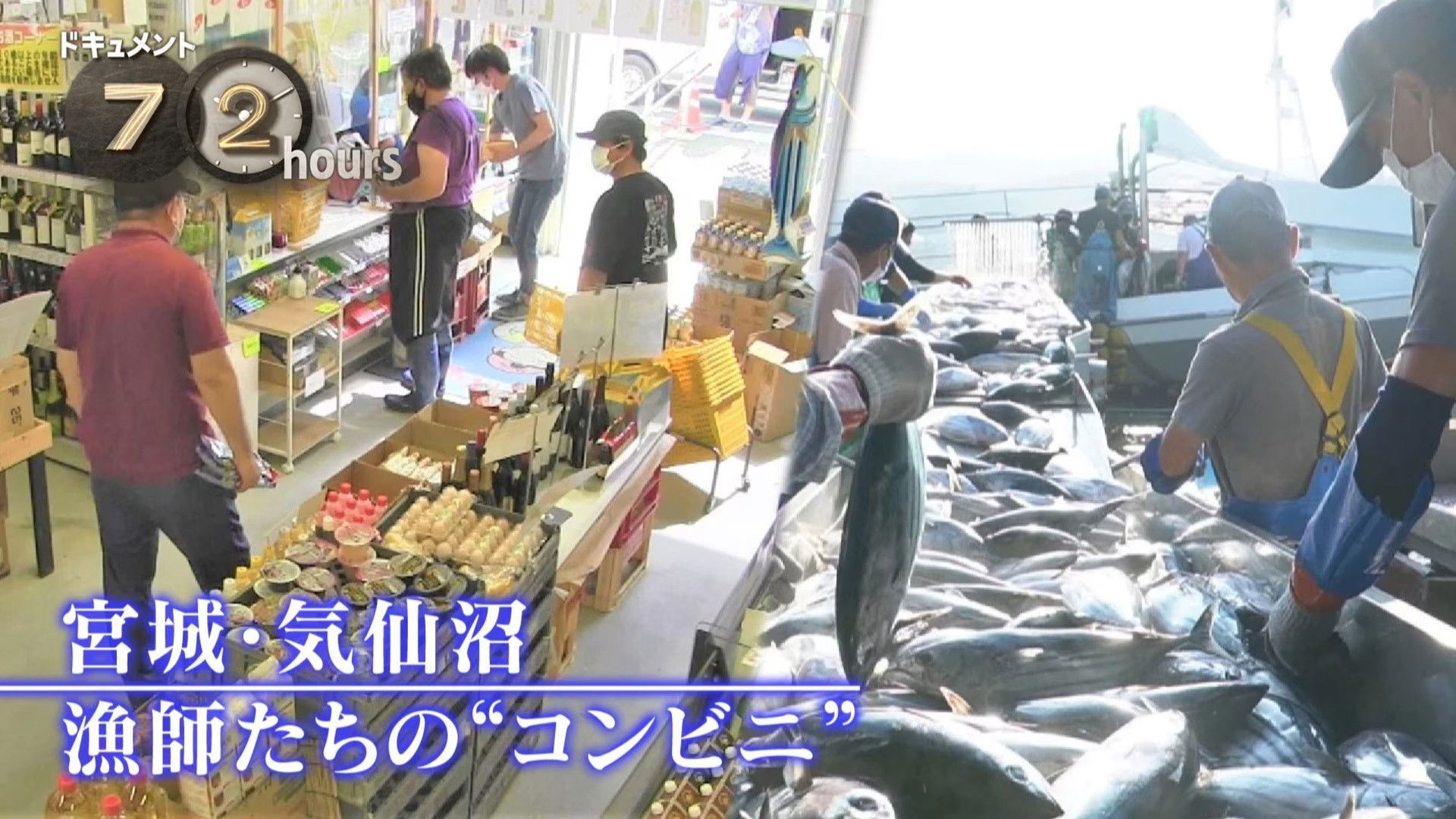 Miyagi, Kesennuma: Fishermen's ‘Convenience Store’