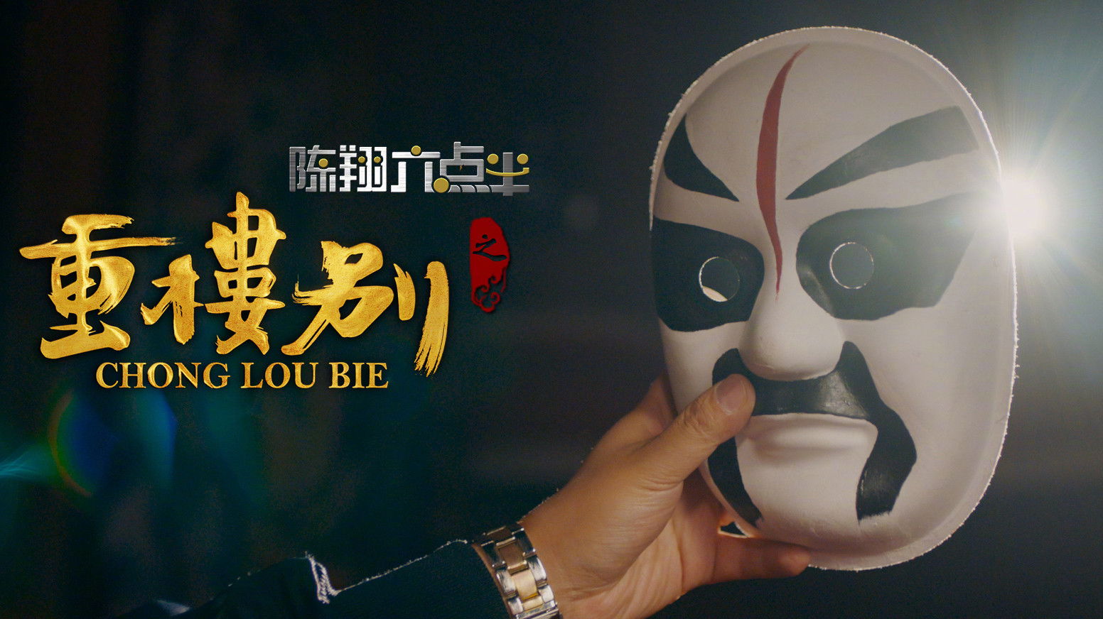 陈翔六点半（系列）