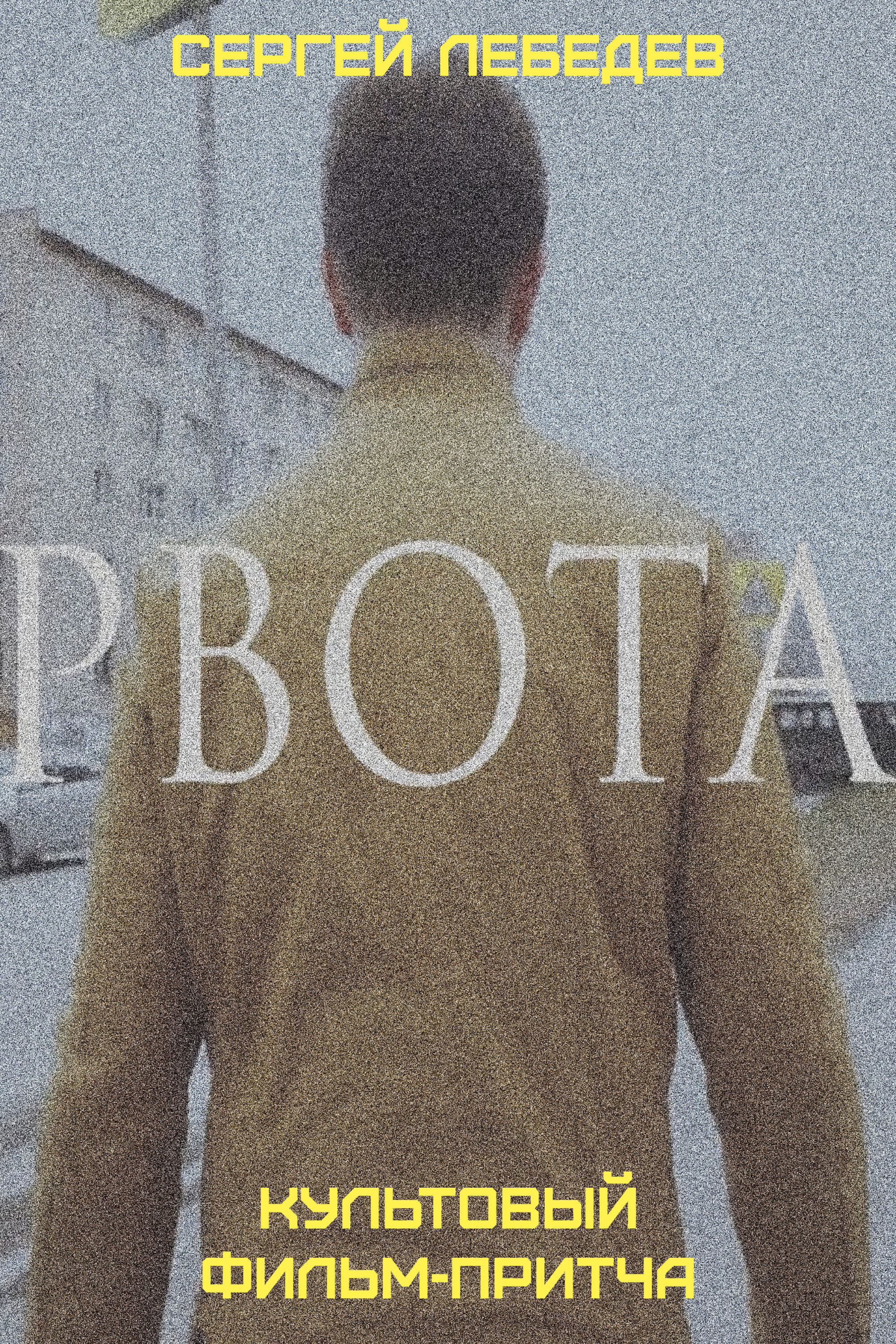 Никита Ткачев