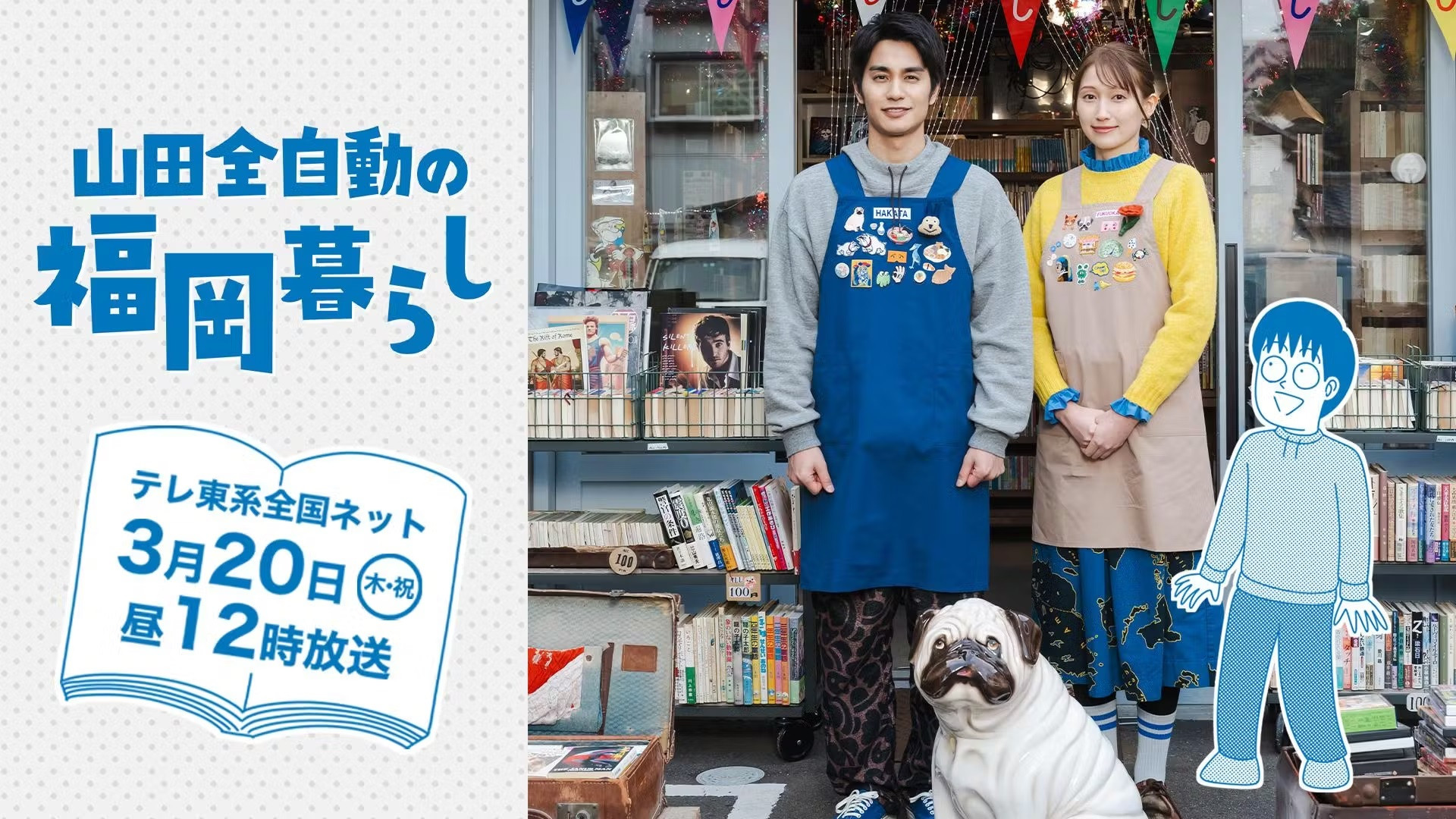 Yamada Zenjidou's Fukuoka Life