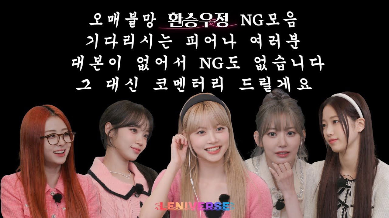 [LENIVERSE] Transit Friendship Commentary