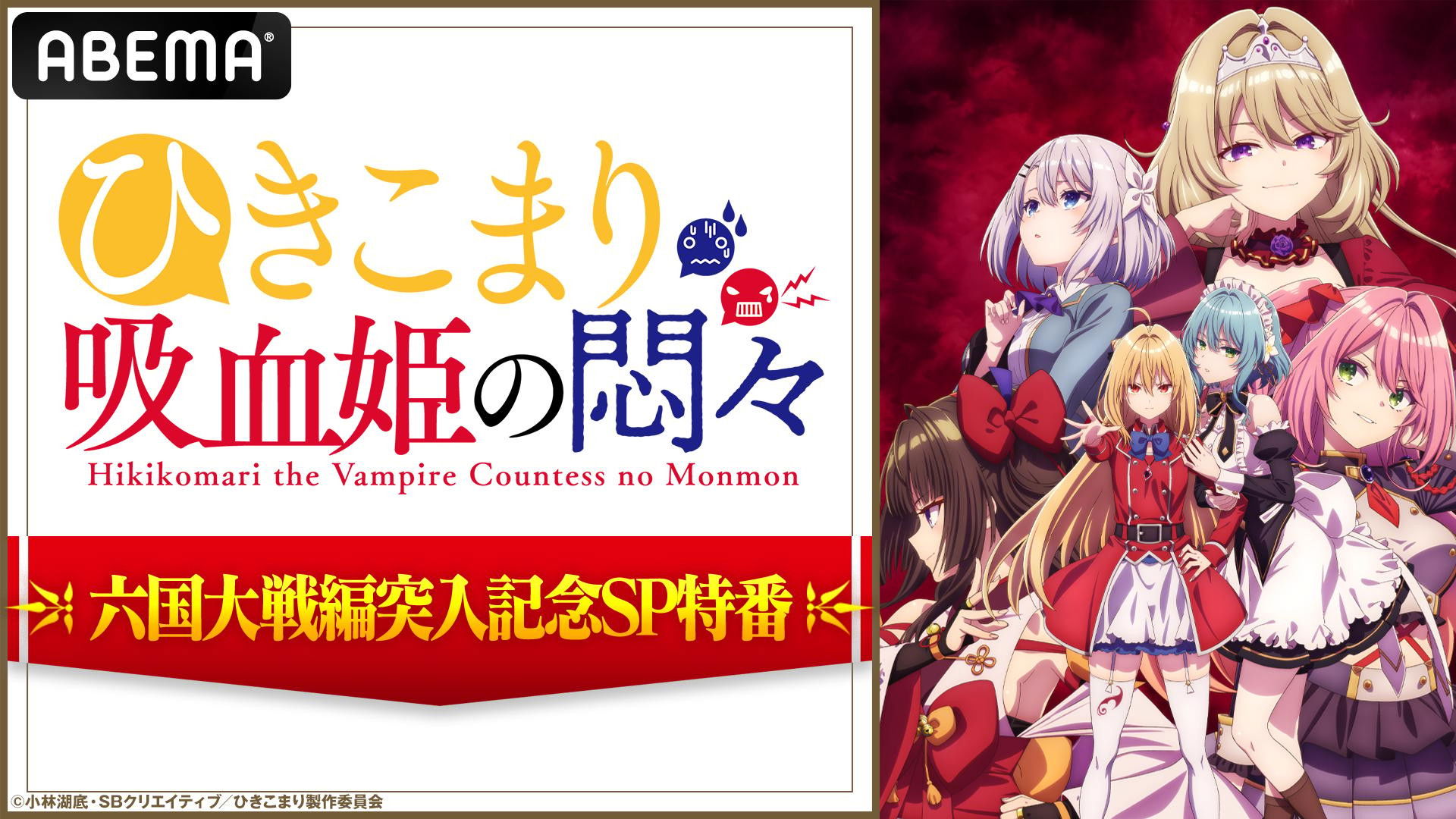 Rikkoku Taisen Hen Totsunyuu Kinen SP