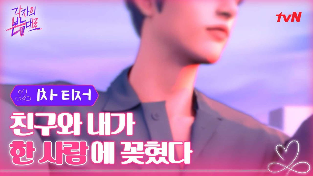 Between Love and Friendship