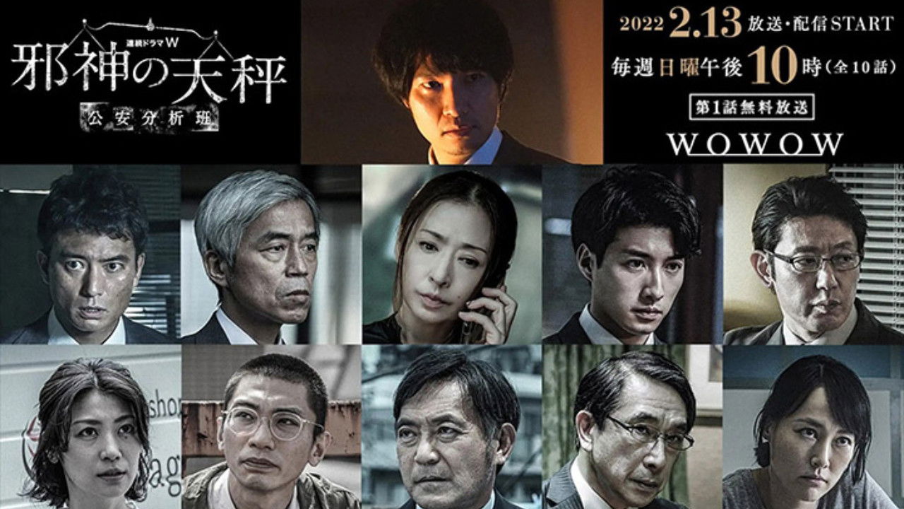 Evil God's Balance Public Security Analysis Team