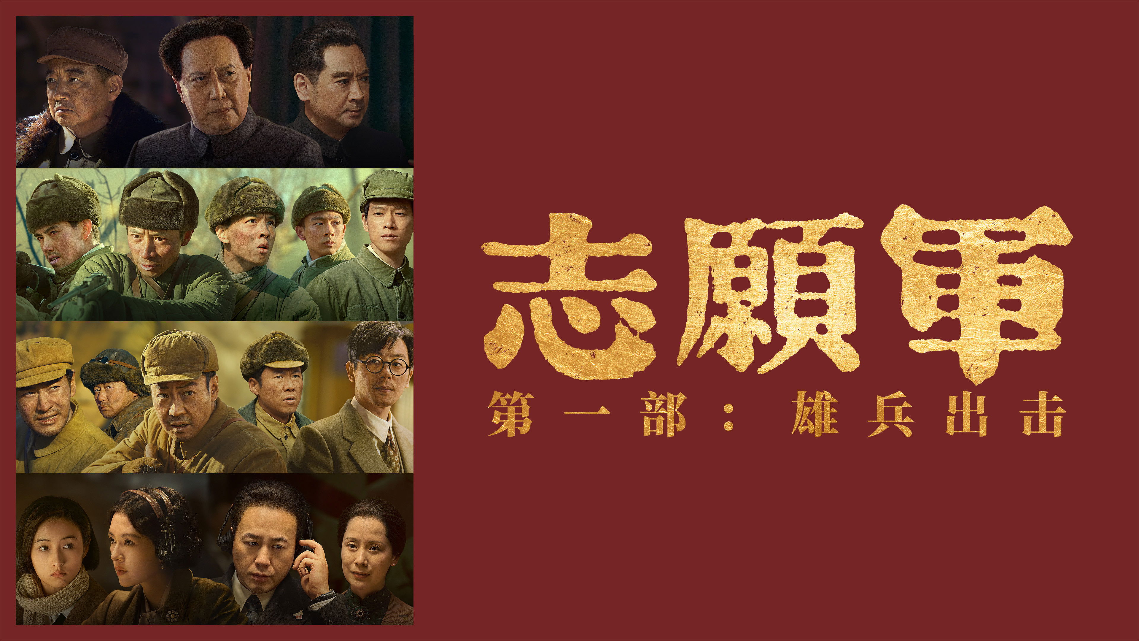 The Volunteers: To the War