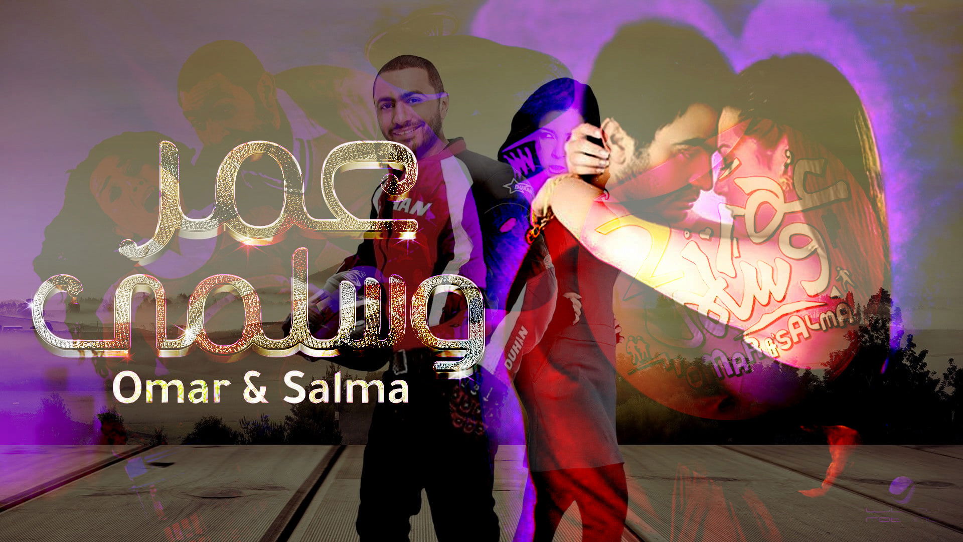 سلسلة أفلام عمر وسلمى