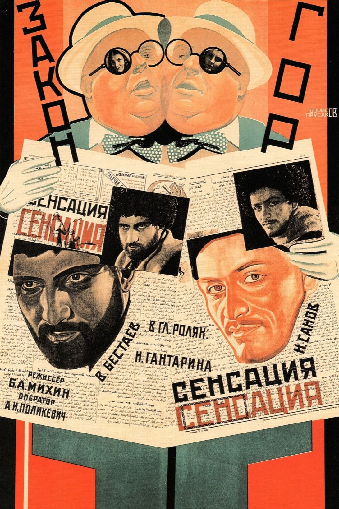 Valerian Sidamon-Eristavi