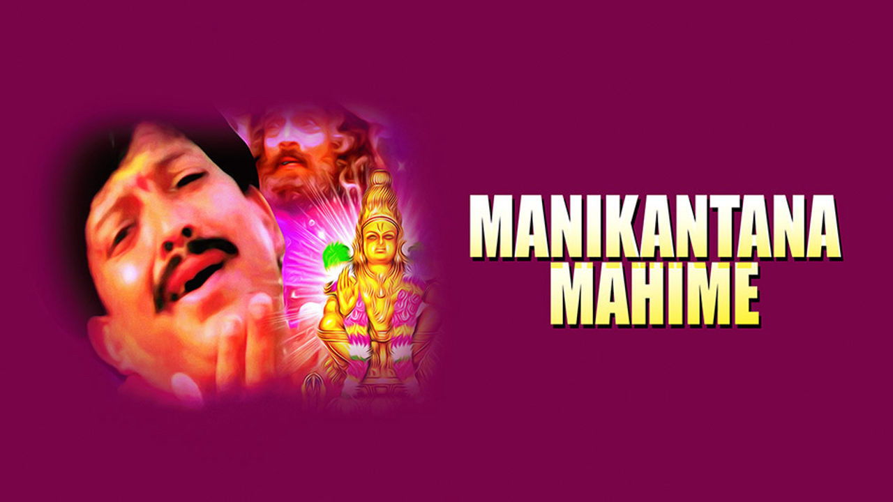 Manikantana Mahime