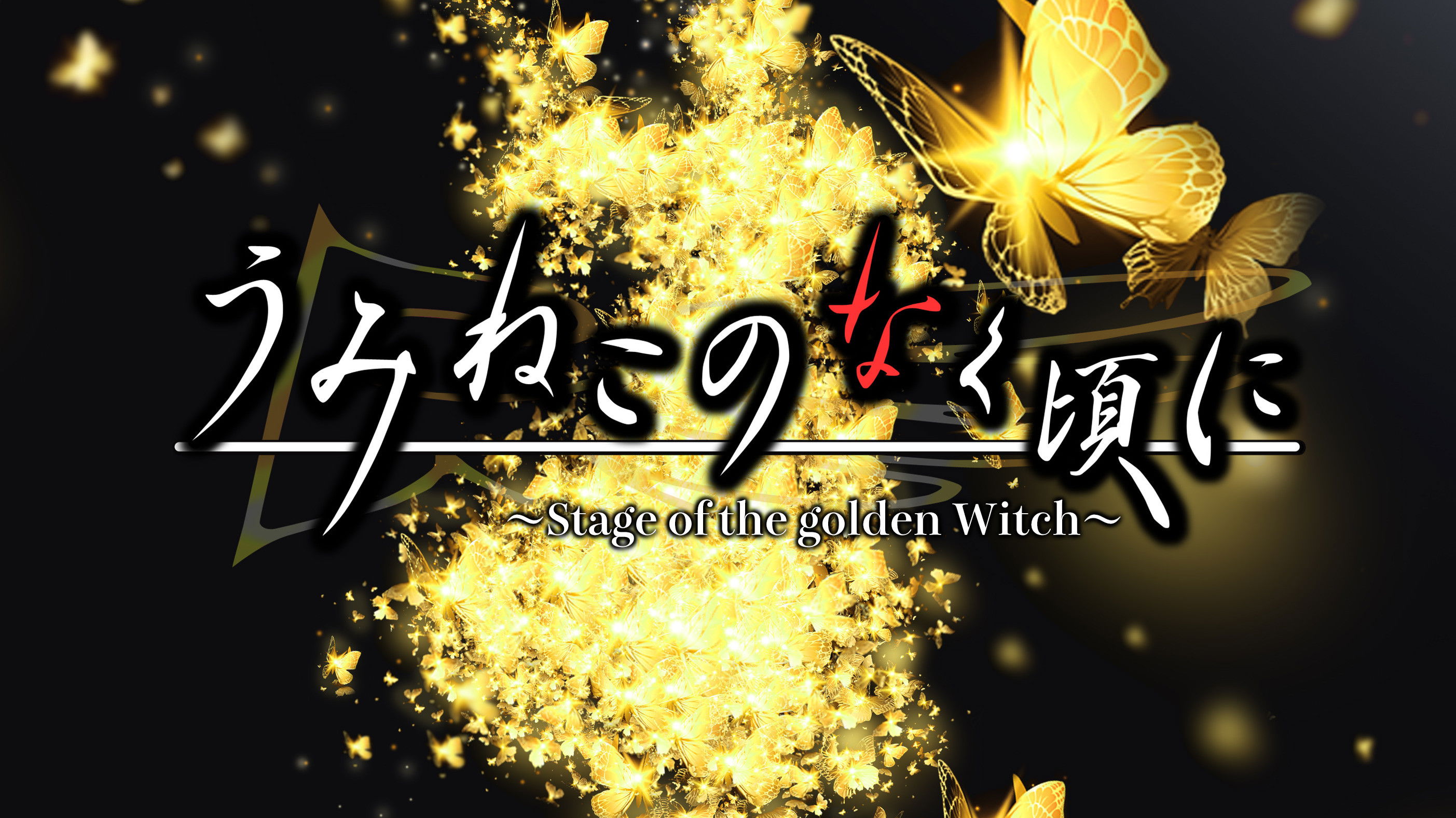 When the Seagulls Cry ~Stage of the golden Witch~ Episode 1