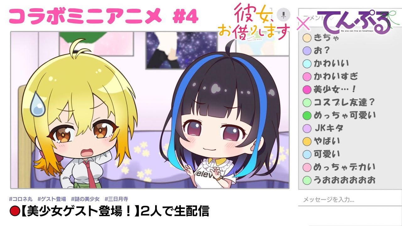 "Rent-a-Girlfriend" x "Tenpuru" Collaboration Mini Anime #4