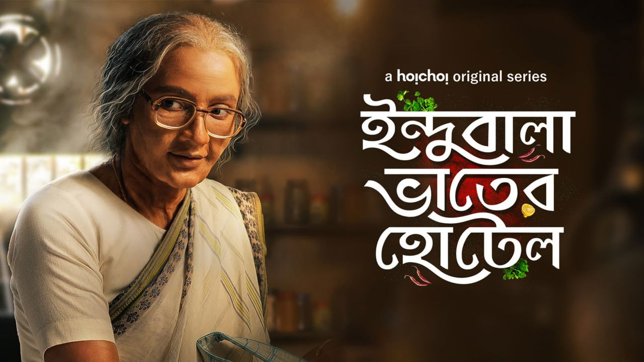 The World of Indubala