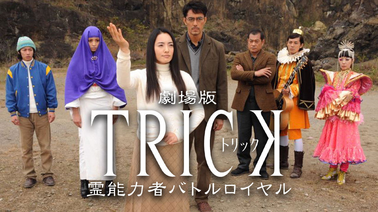 TRICK The Movie Psychic Battle Royale