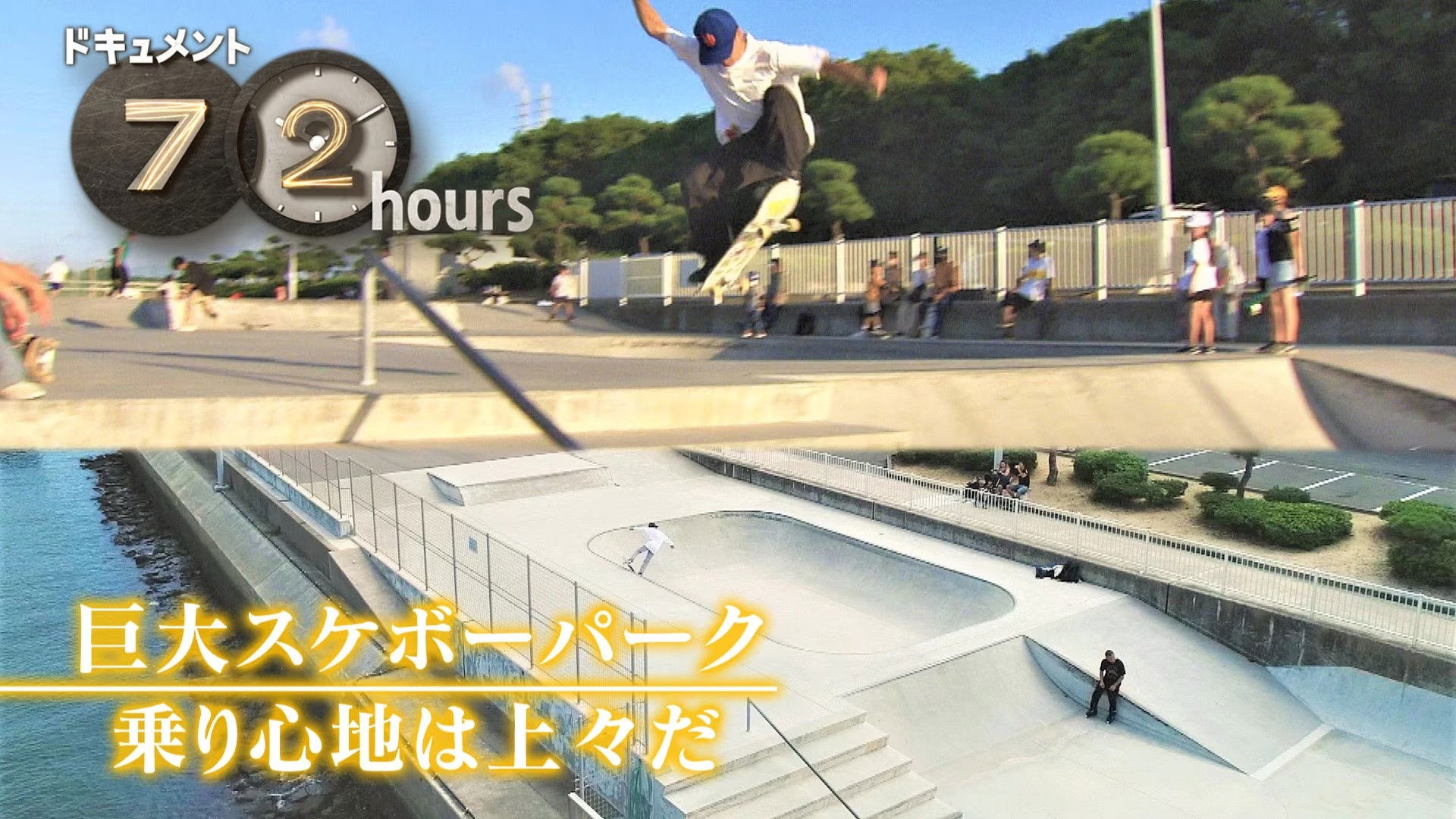 Giant Skateboard Park—The Ride Is Smooth