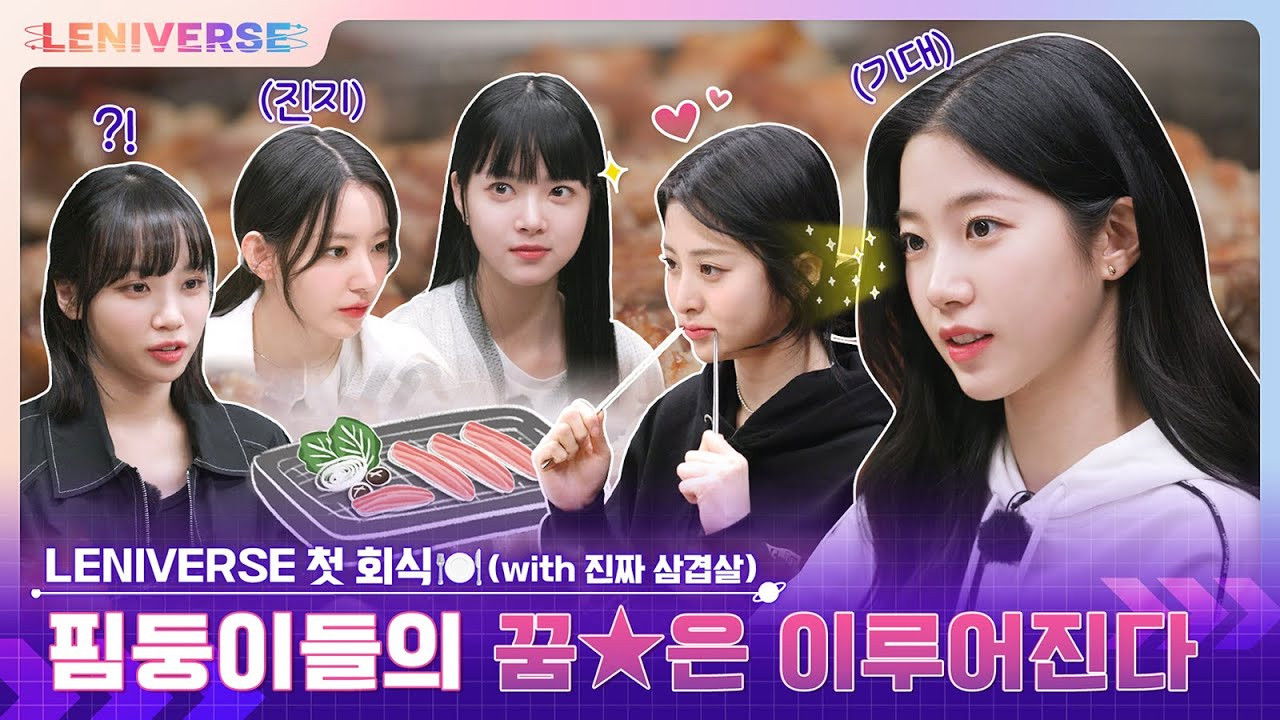 LENIVERSE's first get-together 🍽️ (with real Samgyeopsal)