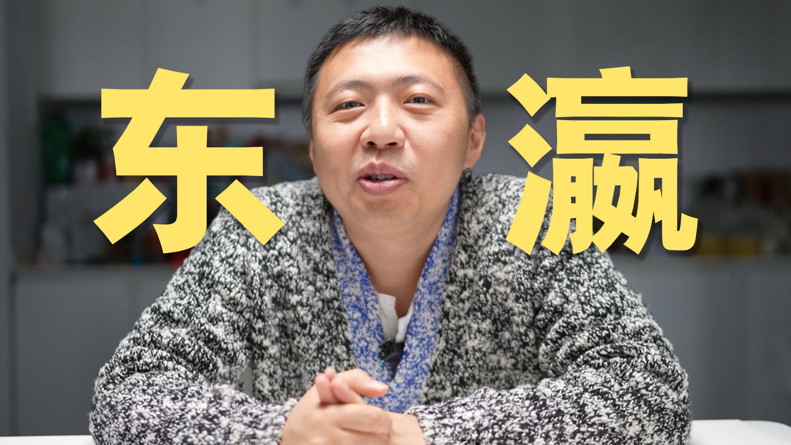 自费40w拍一次视频，关于大宝荐，我想聊聊心里话