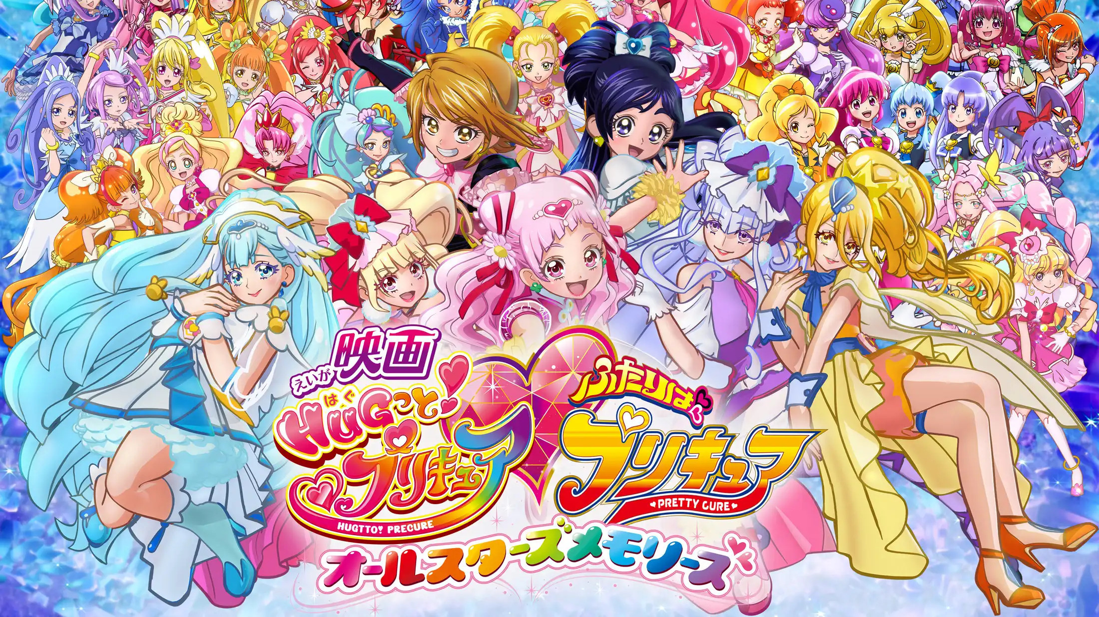 Pretty Cure Movie Collection