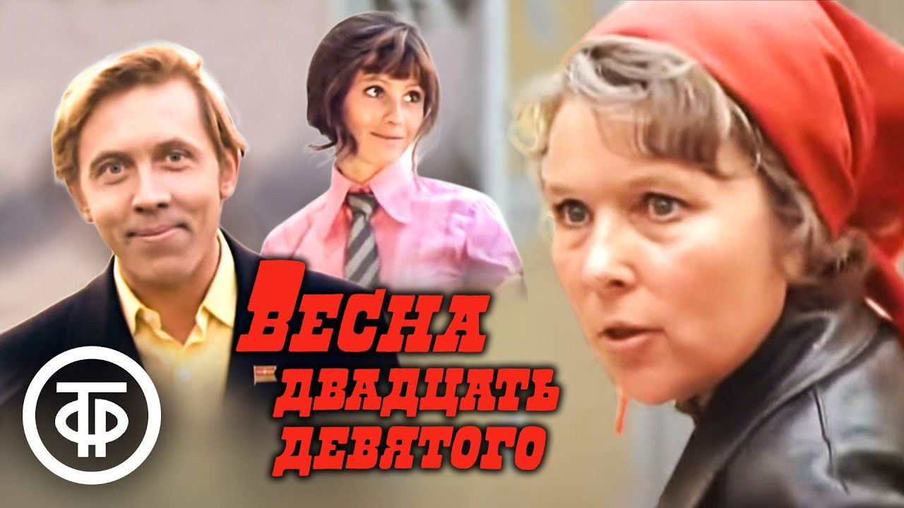 Spring of the Twenty-Ninth