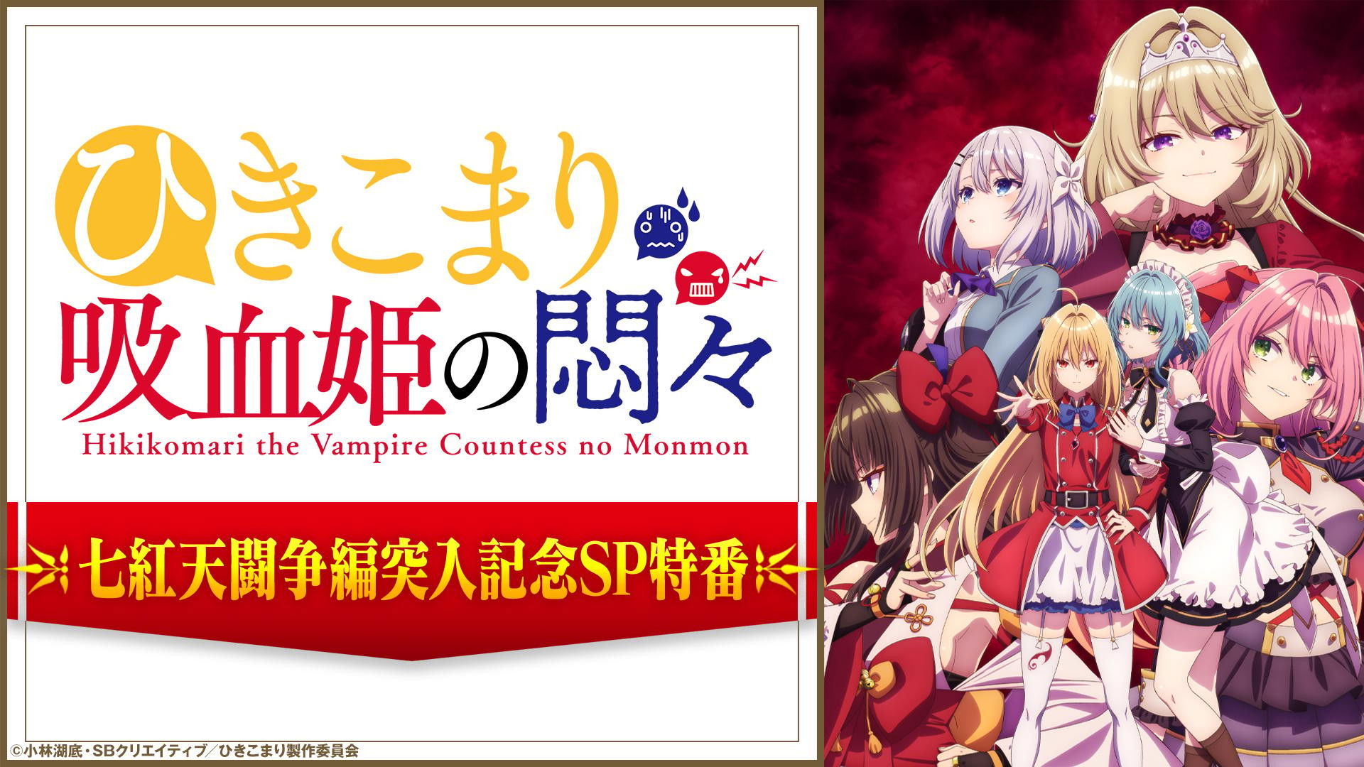 Shichiguten Tousou Hen Totsunyuu Kinen SP