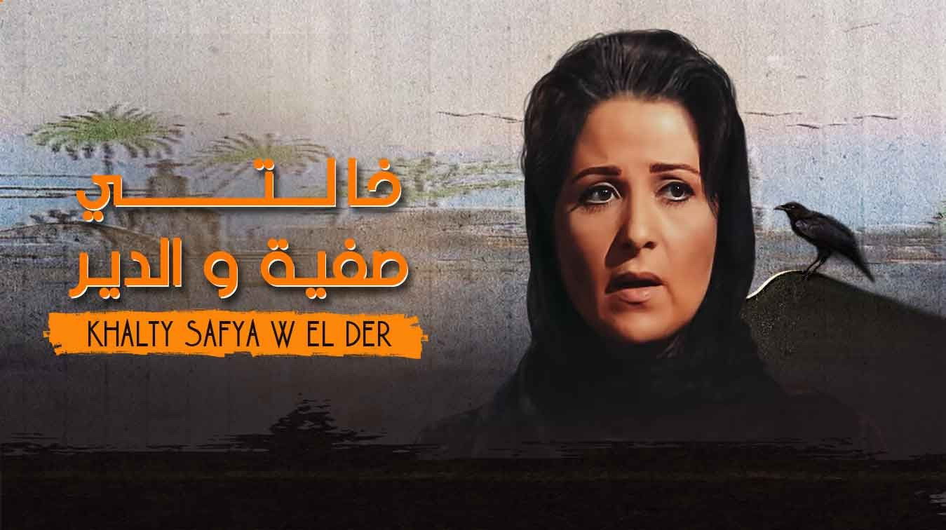 Aunt Safiya & the Monastery