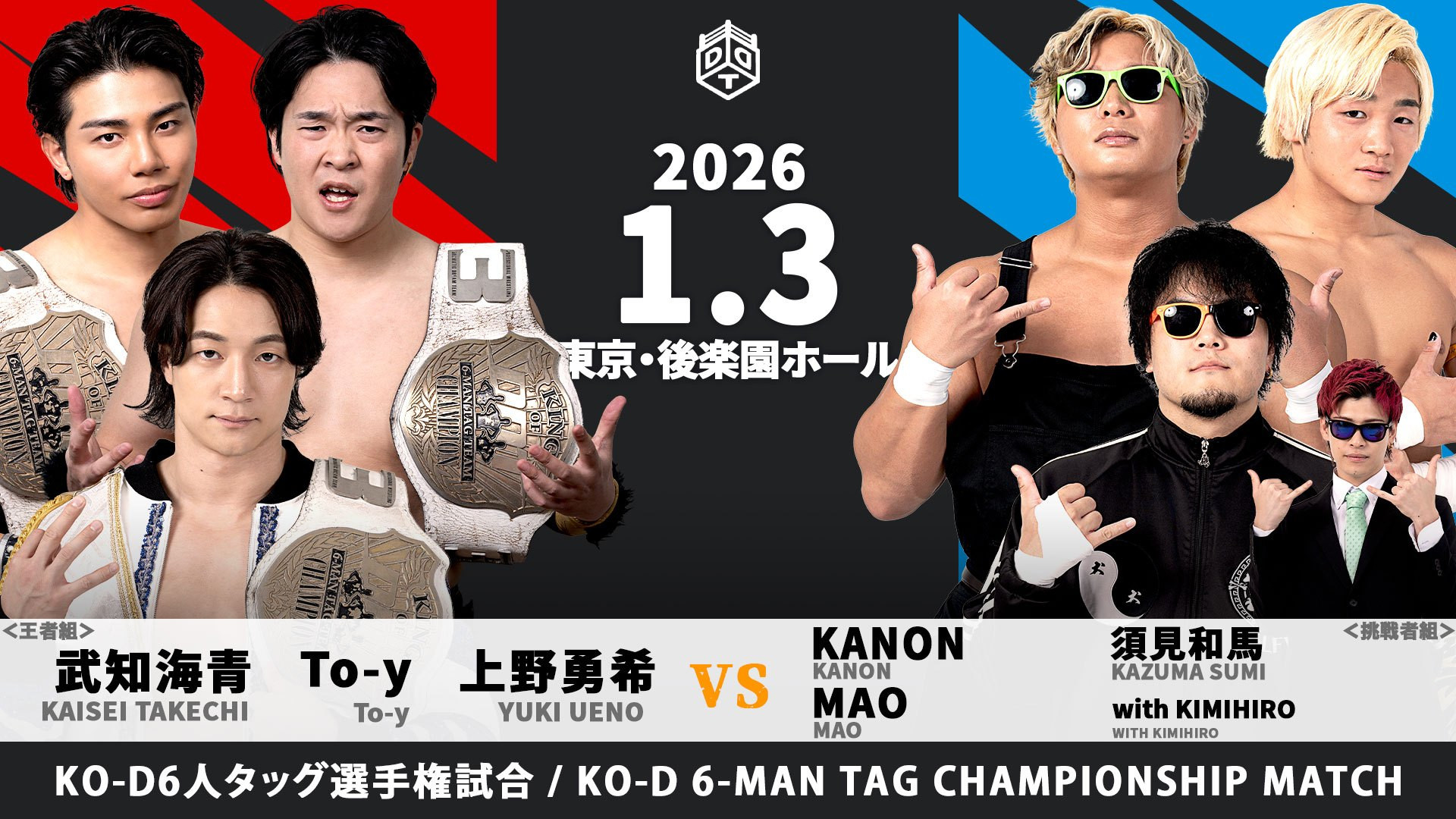 DDT New Year☆Dramatic Parade 2026 ~Answer will be given in a year~