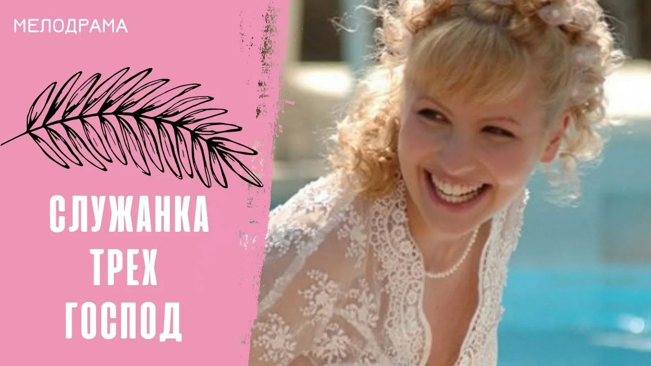 The Maid of Three Masters