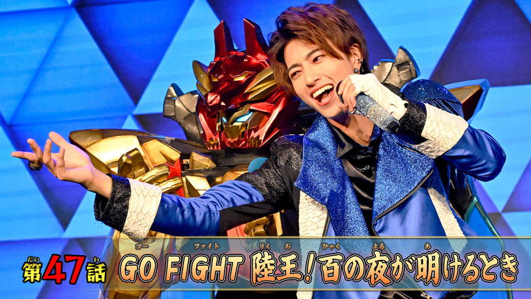 GO FIGHT Rikuo! When the Hundred Nights End