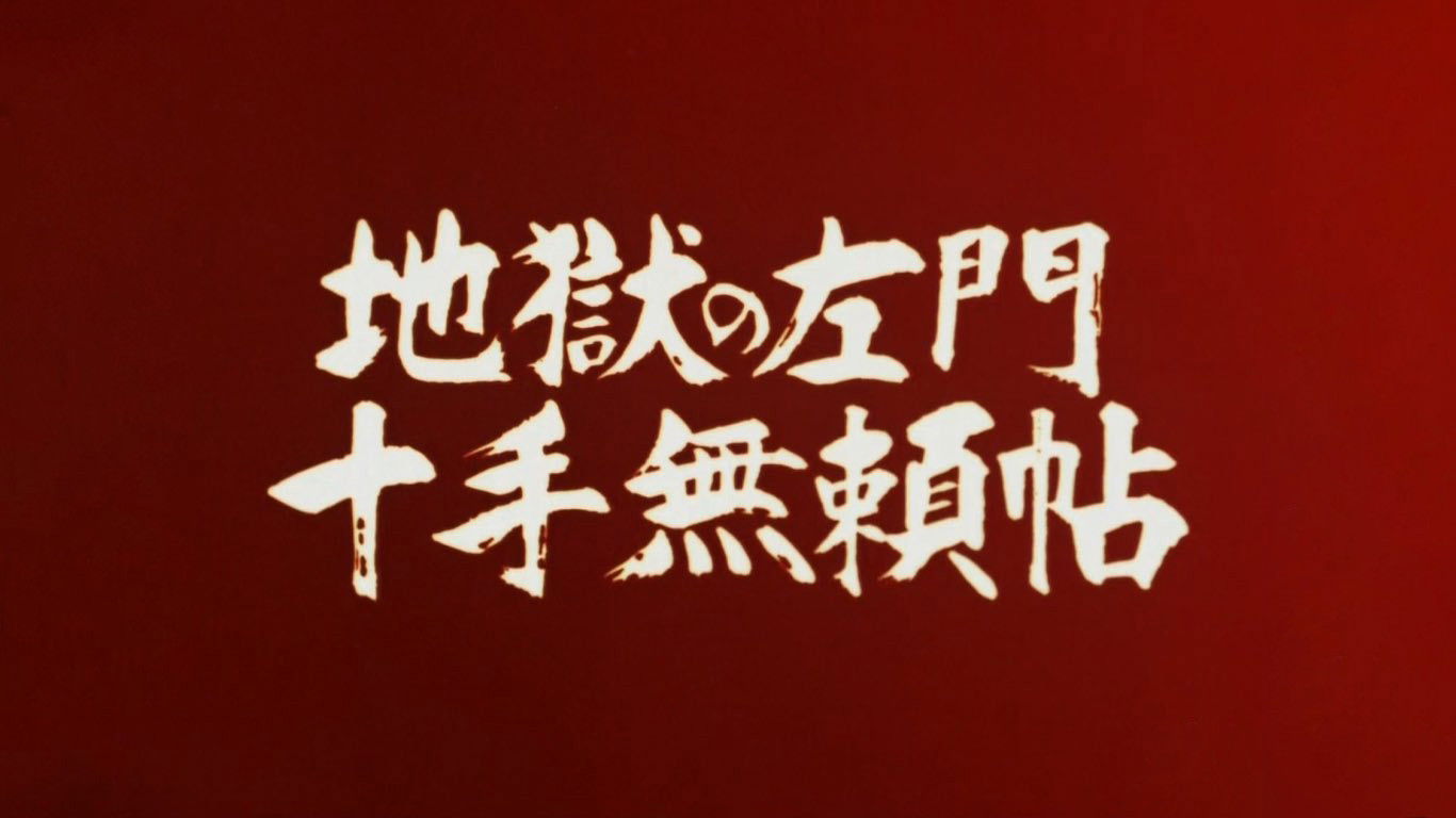 Samon’s Hell Revenge: Unauthorised Jutte Records