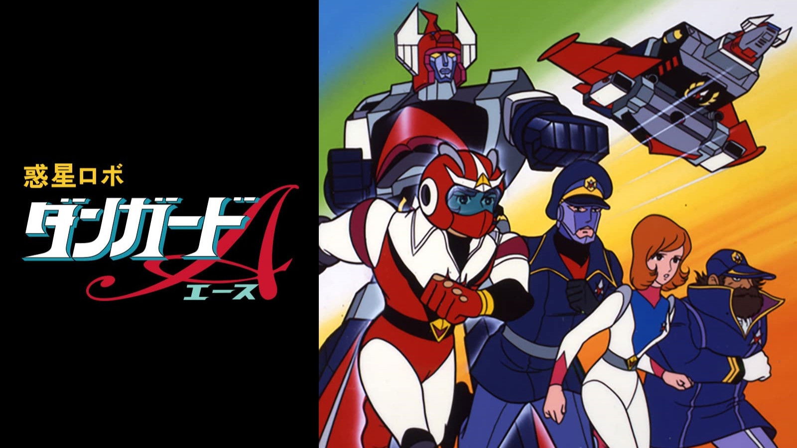 Danguard Ace Collection