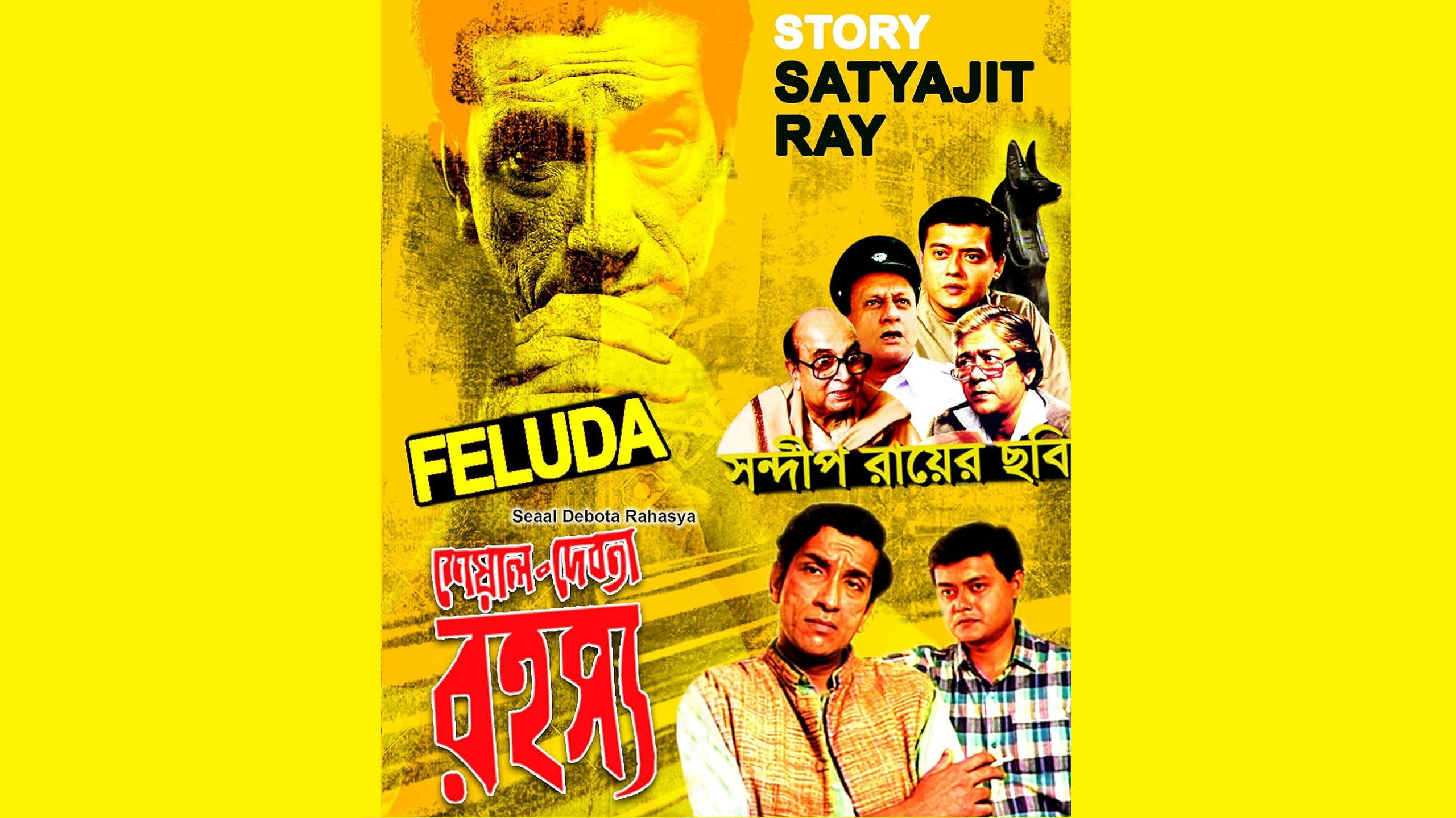 Sheyal Debota Rahasya