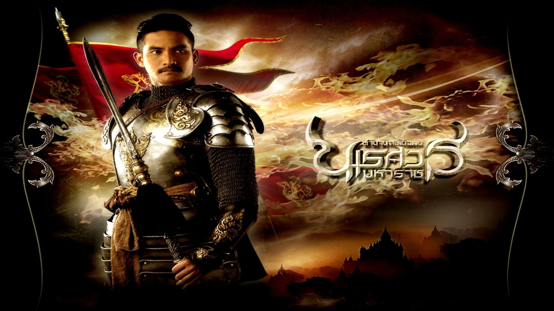 King Naresuan Collection