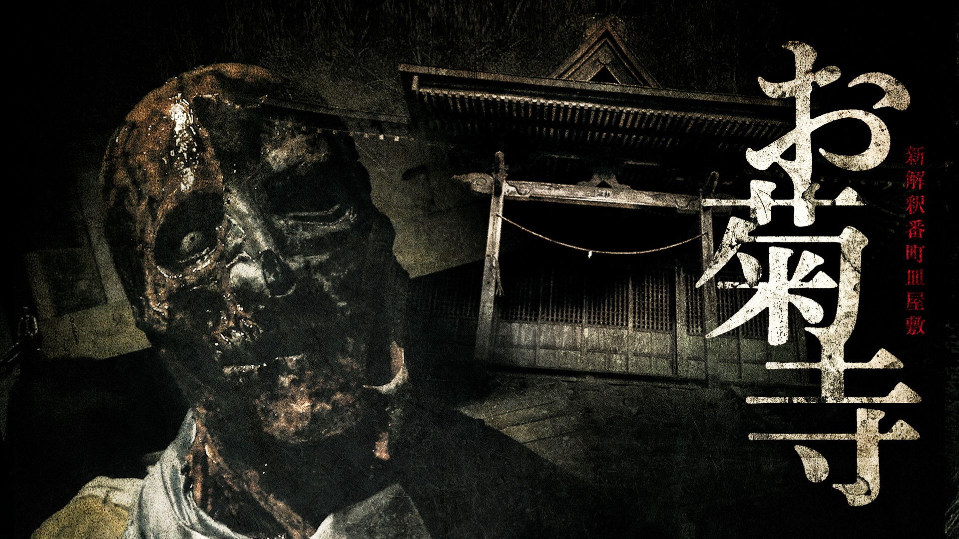 Shin Kaishaku Banchō Sarayashiki - Okiku-dera: Temple