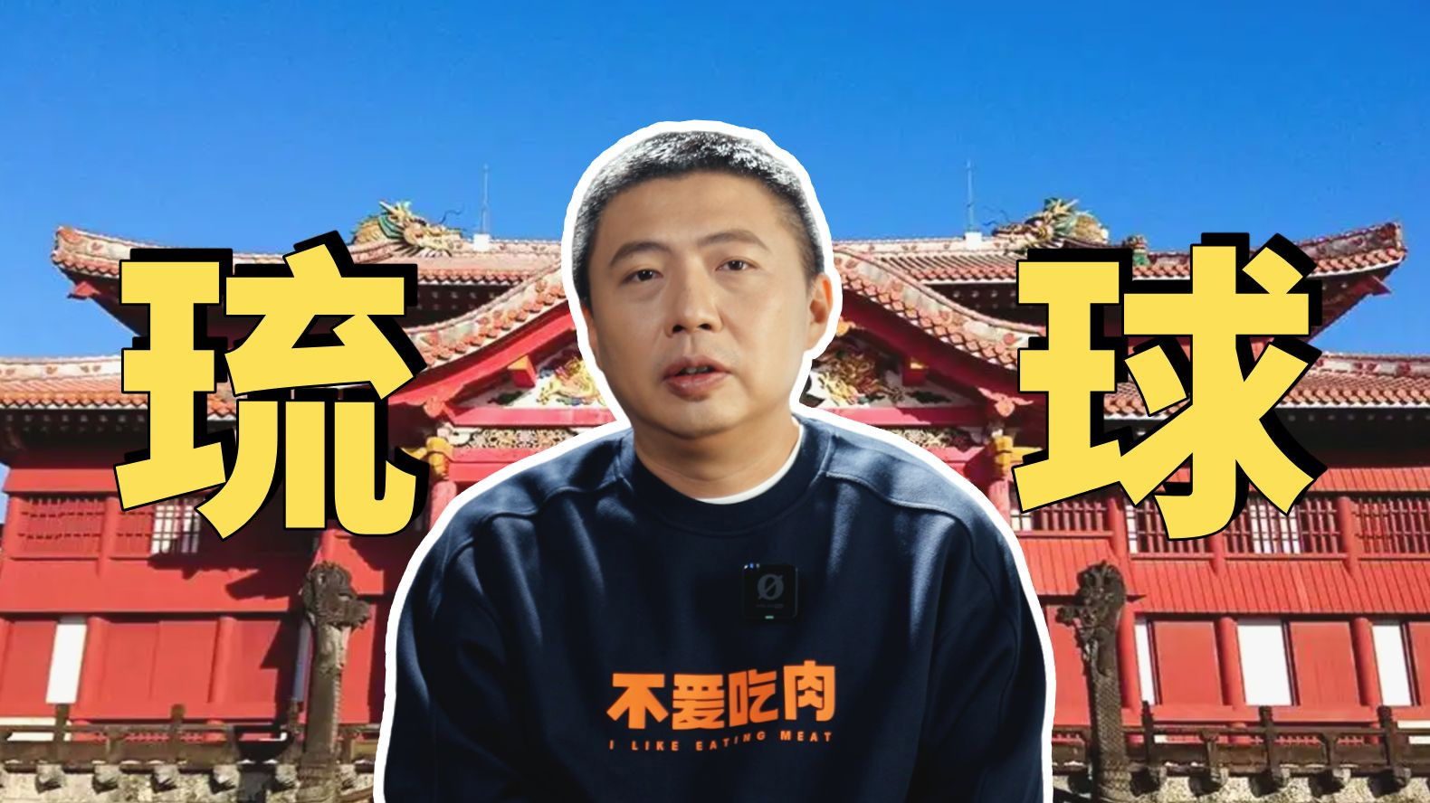 触目惊心！被美日强占百年，如今的琉球是什么样