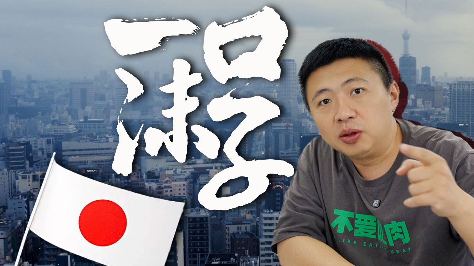 日元贬值，谁的钱袋子鼓了？【话饼02】