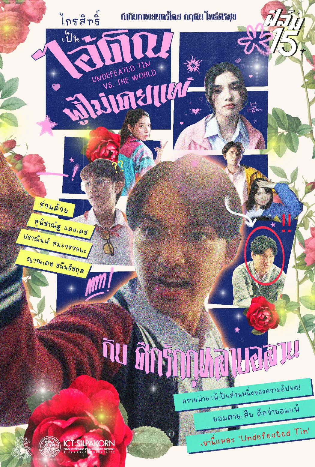 Chatchapon Wongkrasaemongkol