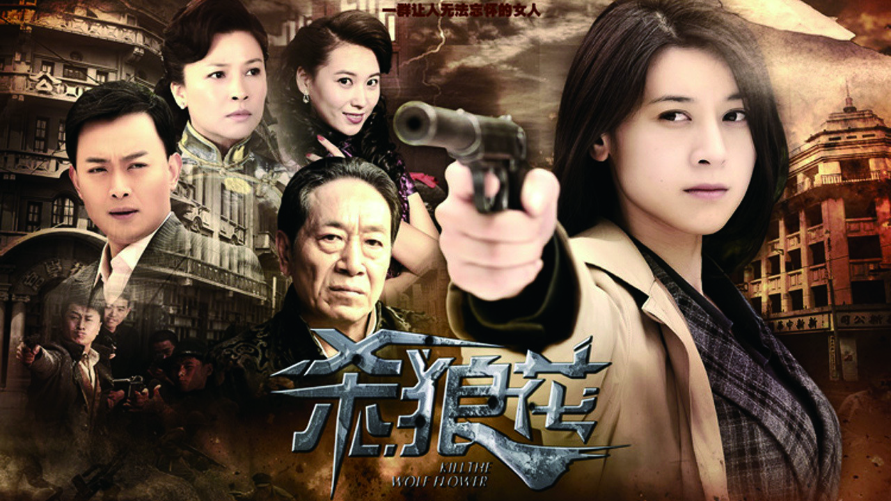 Kill the Wolf Flower