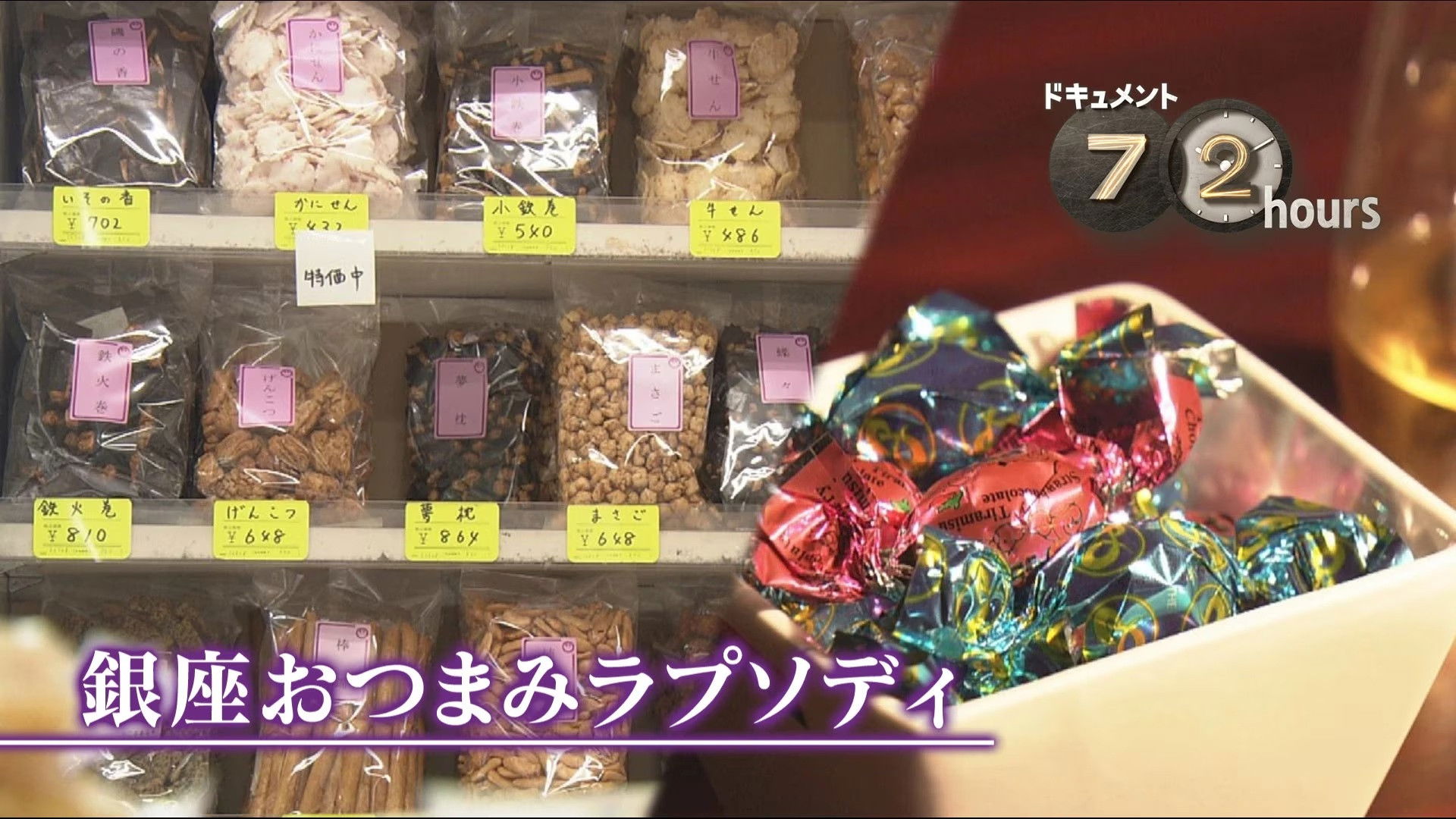 Ginza Snack Rhapsody