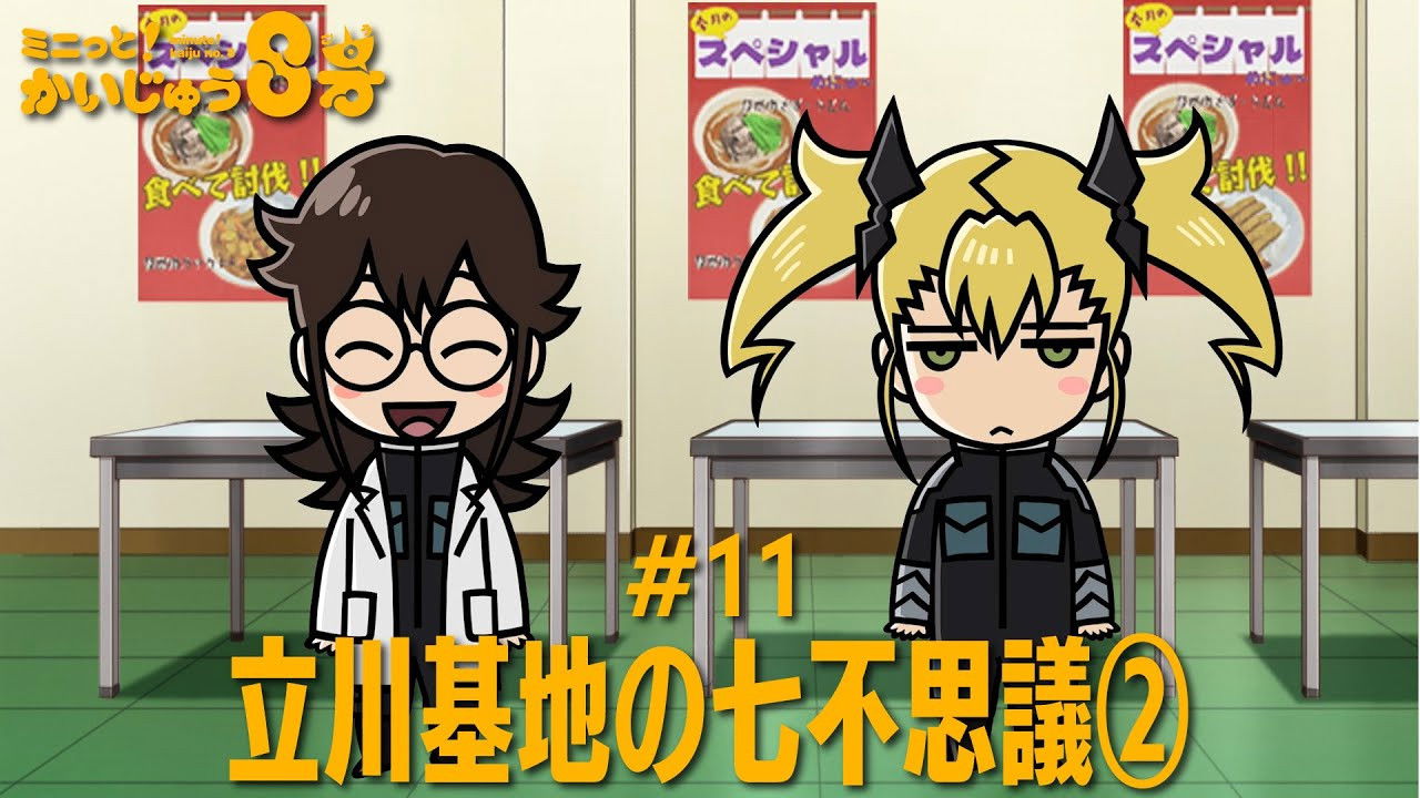 Minute! Kaiju No. 8 #11