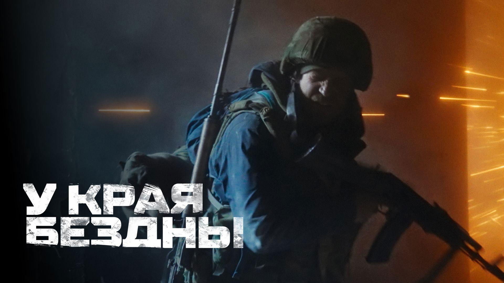 At the Edge of the Abyss