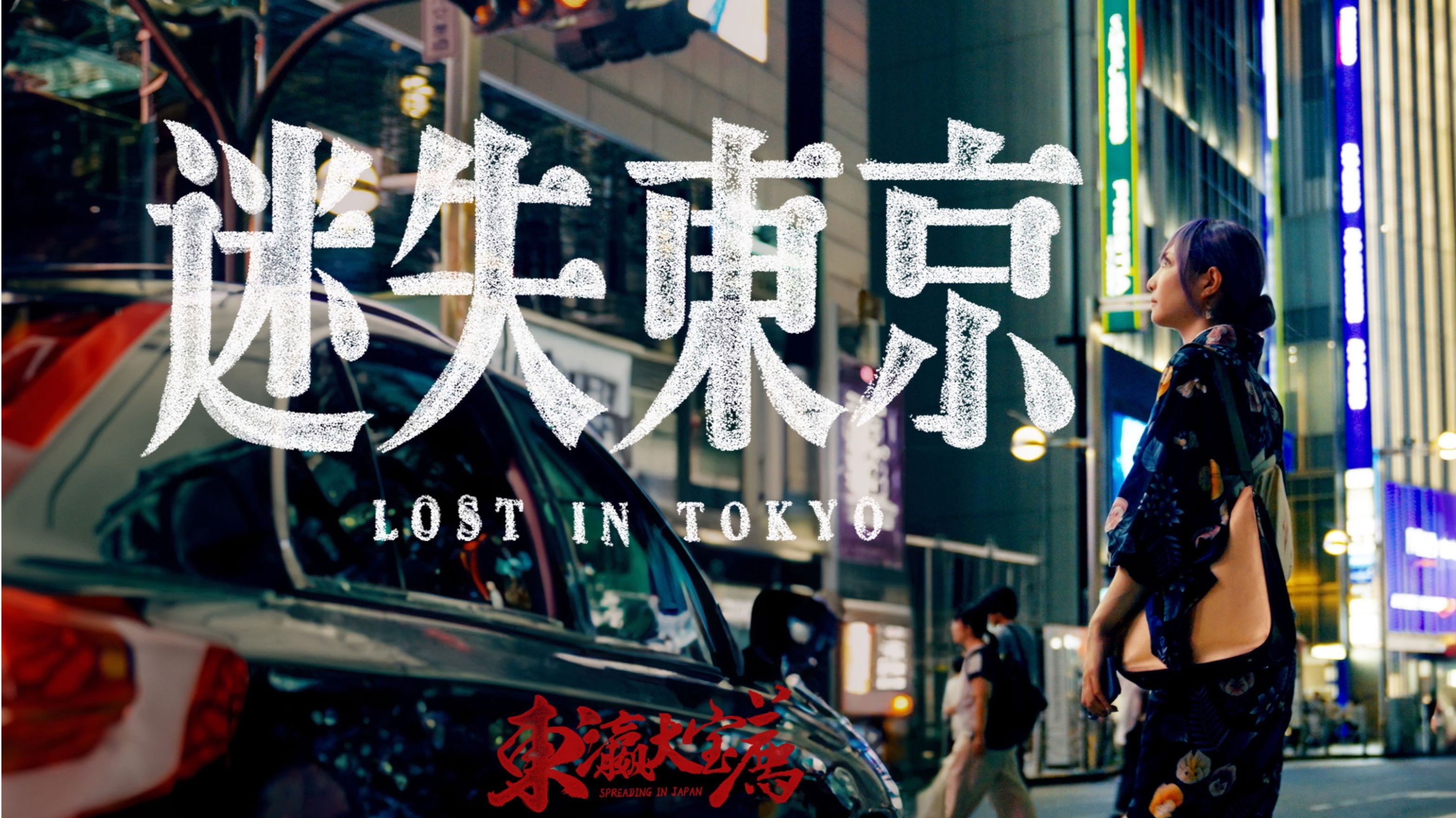 Lost In Tokyo