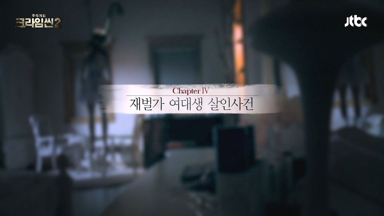 Chaebol Female College Student Murder