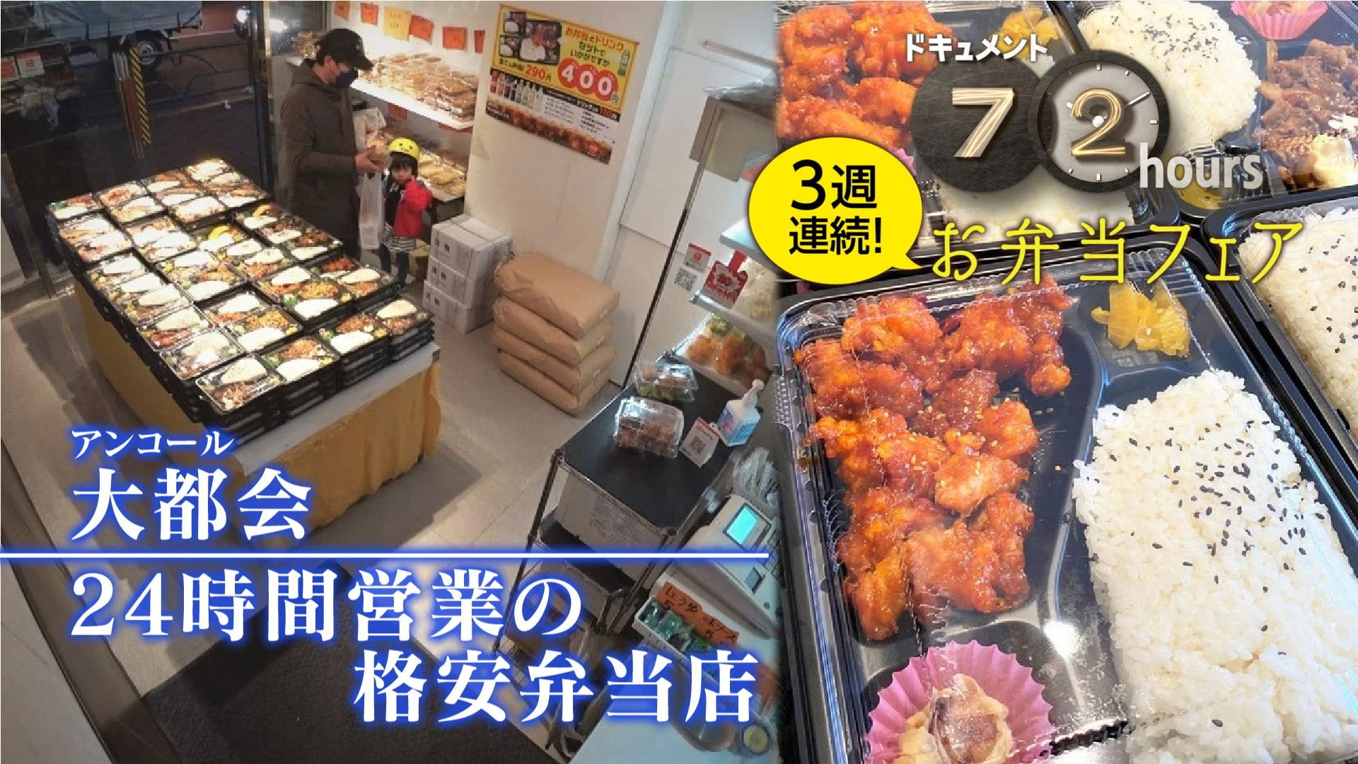 Big City: 24-Hour Cheap Bento Shop