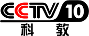 CCTV-10