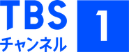 TBS Channel 1