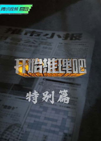 Speciális epizódok