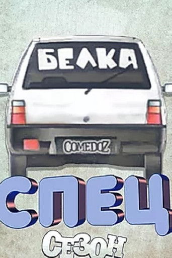 Speciális epizódok