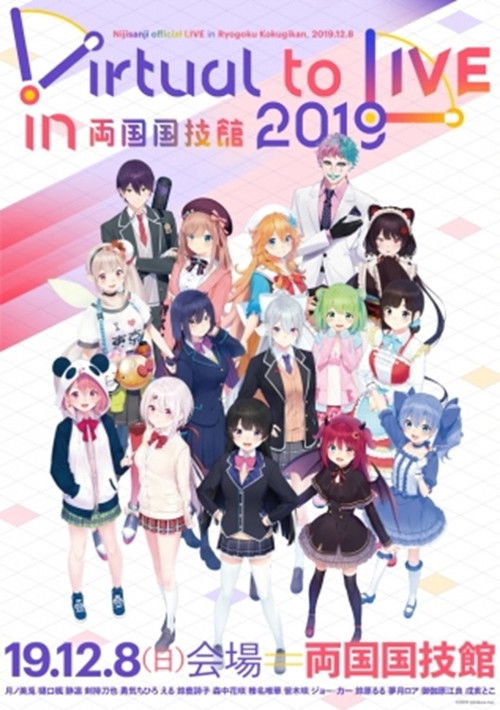 Virtual to LIVE in 両国国技館 Nijisanji official LIVE in Ryogoku Kokugikan