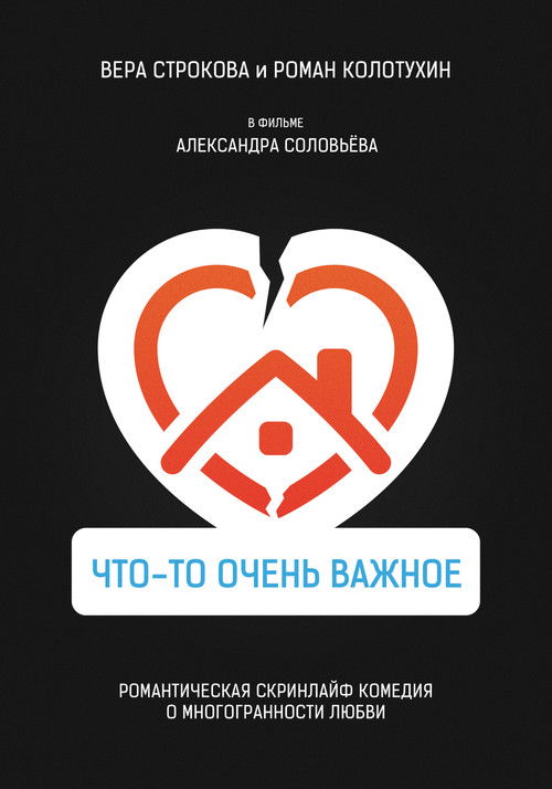 Something Very Important